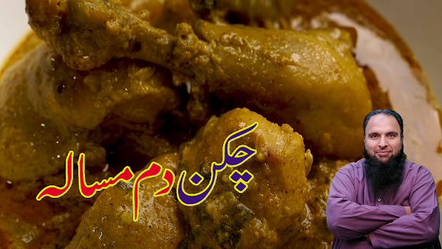 DUM MASALA RECIPE BY MULTANIKITCHEN DUM MASALA RECIPE BY MULTANIKITCHEN