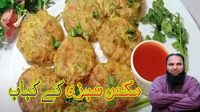 MIX VEGETABLE KABAB RECIPE 2023 MIX VEGETABLE KABAB RECIPE 2023