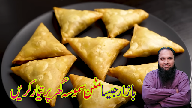 Samosa Recipe by Multanikitchen Samosa Recipe by Multanikitchen