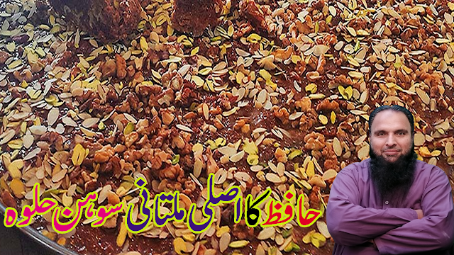 Multani Sohan Halwa Recipe in Urdu Multani Sohan Halwa Recipe in Urdu
