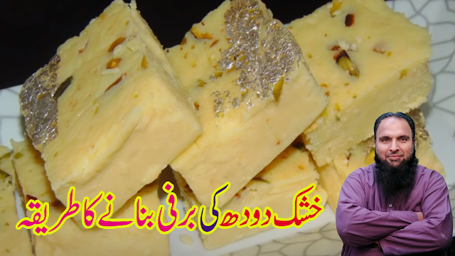 Milk powder Barfi Recipe Milk powder Barfi Recipe