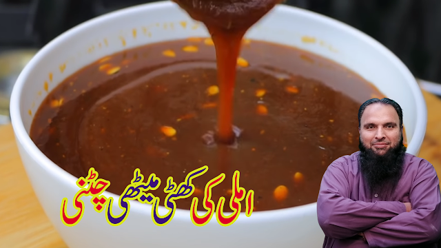 Imili Chutney Recipe by Multanikitchen Imili Chutney Recipe by Multanikitchen