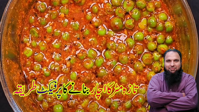 Green peas pickle by Multanikitchen Green peas pickle by Multanikitchen